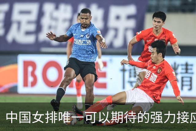 中国女排唯一可以期待的强力接应是她，身高194，就是年龄太小了