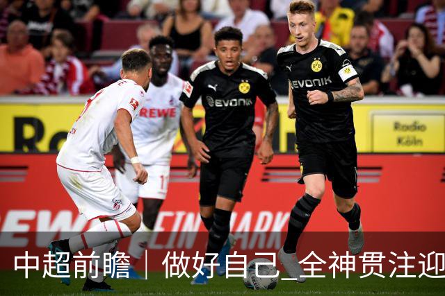 中超前瞻｜做好自己 全神贯注迎接主场比赛