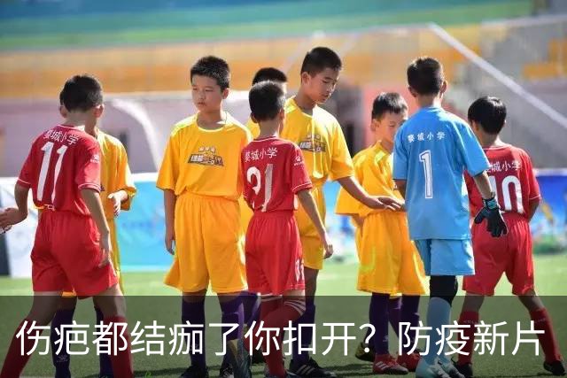 伤疤都结痂了你扣开？防疫新片“白衣逆行者”，谁爱看谁看！
