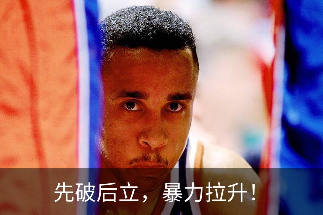 先破后立，暴力拉升！