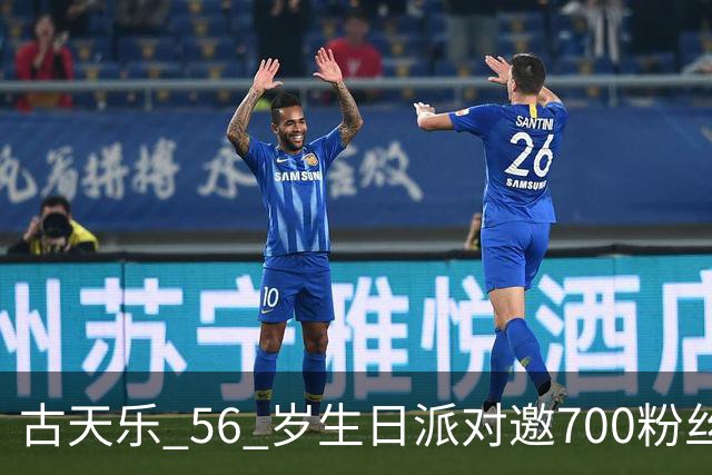 古天乐 56 岁生日派对邀700粉丝，古妈妈罗兰现身，带病开唱声音沙哑