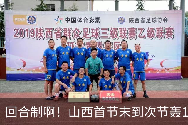 回合制啊！山西首节末到次节轰15-0迅速反超深圳 后者4分钟不得分