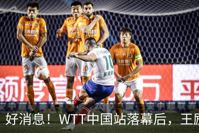 好消息！WTT中国站落幕后，王励勤释放关键信号，樊振东或能回归