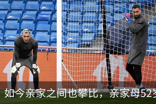 如今亲家之间也攀比，亲家母52岁退休金4800晒旅游，女儿回门得看日子