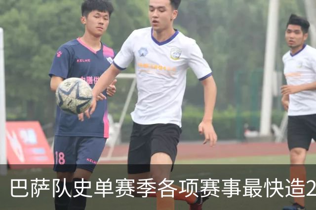 巴萨队史单赛季各项赛事最快造20球排行：亚马尔第3，梅西7席
