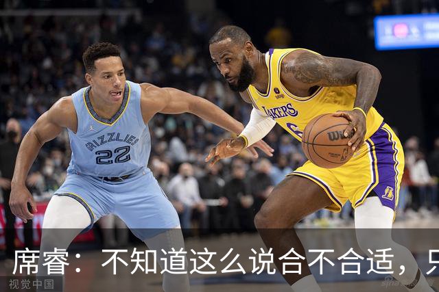 席睿：不知道这么说合不合适，只有周鹏才有老广东男篮那股狠劲
