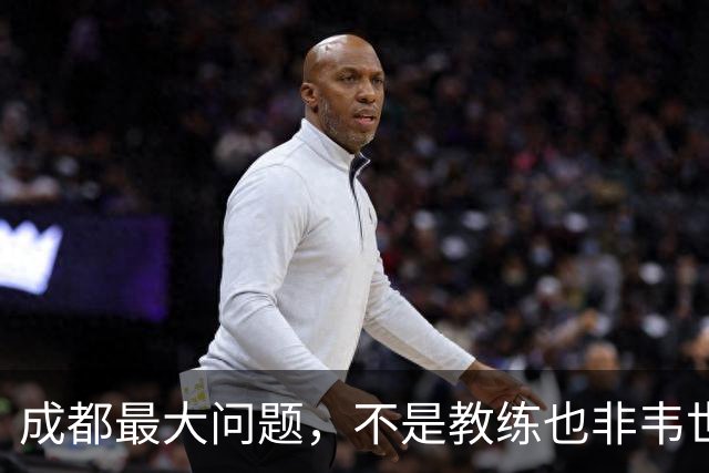 成都最大问题，不是教练也非韦世豪，而是外援集体拉胯，仅靠费利佩一人