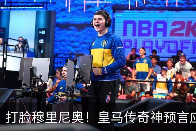 打脸穆里尼奥！皇马传奇神预言应验！伯纳乌放走天才酿大错