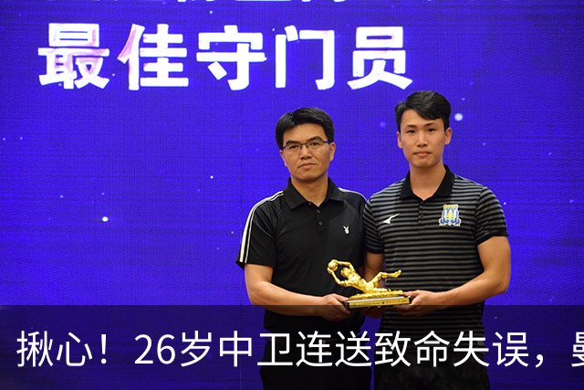 揪心！26岁中卫连送致命失误，曼城争冠隐患浮出水面