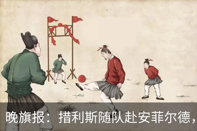 晚旗报：措利斯随队赴安菲尔德，萨卡继续缺席