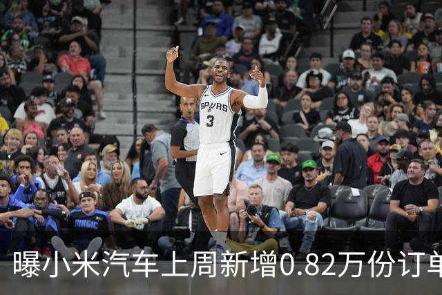 曝小米汽车上周新增0.82万份订单 月销已超4万辆