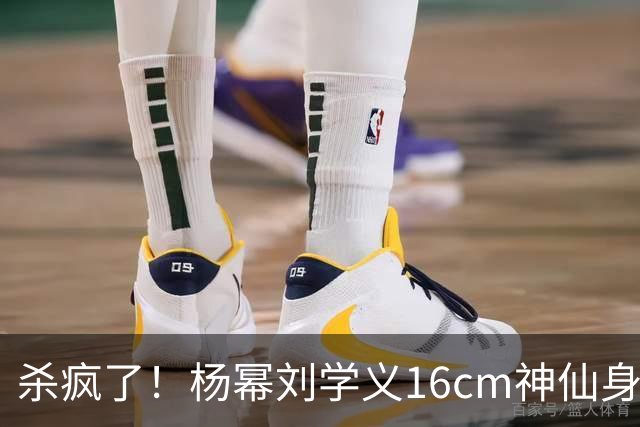 杀疯了！杨幂刘学义16cm神仙身高差火出圈，新剧同框氛围直接封神