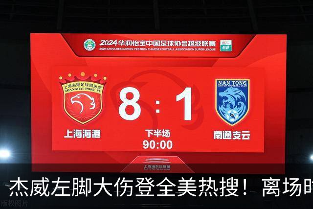 杰威左脚大伤登全美热搜！离场时神情落寞无比 SGA轰34+6泪洒当场