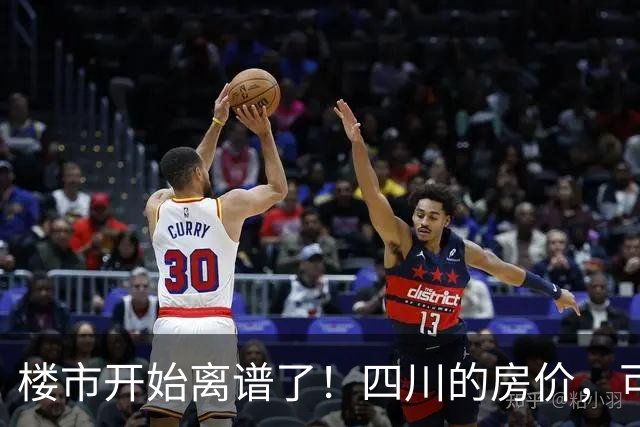 楼市开始离谱了！四川的房价，可能会迎来新一轮洗牌，很现实！