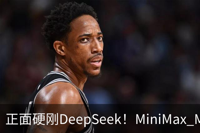 正面硬刚DeepSeek！MiniMax M3.1 Flash发布，输出卷到200+TPS，价格砍到1/2