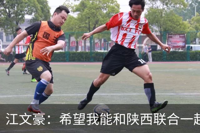 江文豪：希望我能和陕西联合一起向着更高的平台前进