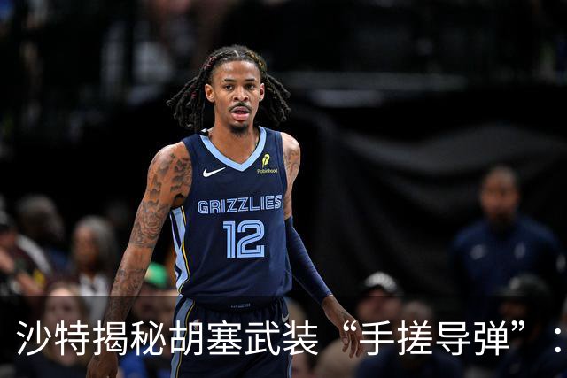 沙特揭秘胡塞武装“手搓导弹”：导弹像拼积木靠颜色编码分类运输，在也门境内组装，零部件来源于美国、日本、德国等多个国家