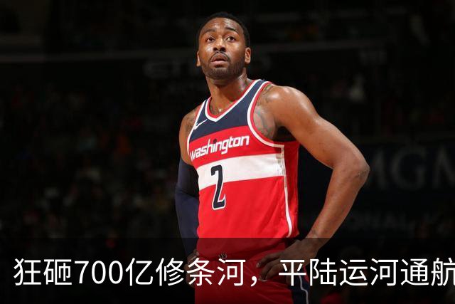 狂砸700亿修条河，平陆运河通航满月，第一份成绩单已经摆出来了