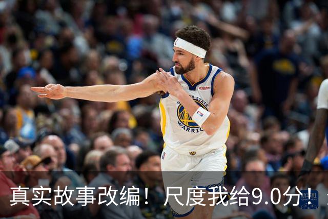 真实故事改编！尺度我给9.0分！影后影帝出演，堪称伦理之光