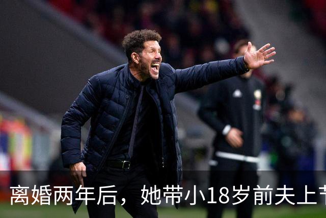 离婚两年后，她带小18岁前夫上节目：想复婚