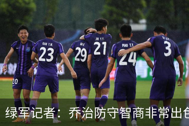 绿军记者：乔治防守智商非常出色 抢断时很少失去防守位置