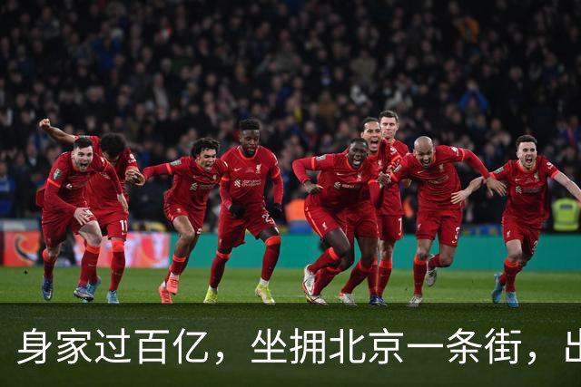 身家过百亿，坐拥北京一条街，出门私人飞机，京圈内的富婆都有谁