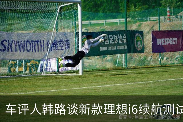车评人韩路谈新款理想i6续航测试：96度电池跑800多公里 还要什么自行车