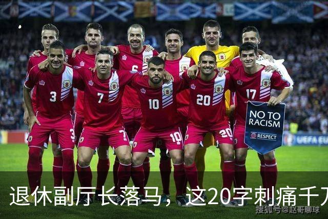 退休副厅长落马，这20字刺痛千万教师：职称成了谁的提款机？