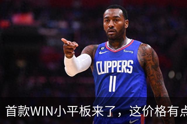 首款WIN小平板来了，这价格有点香啊