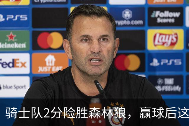 骑士队2分险胜森林狼，赢球后这3人却遭怒喷，2.24亿合同打水漂