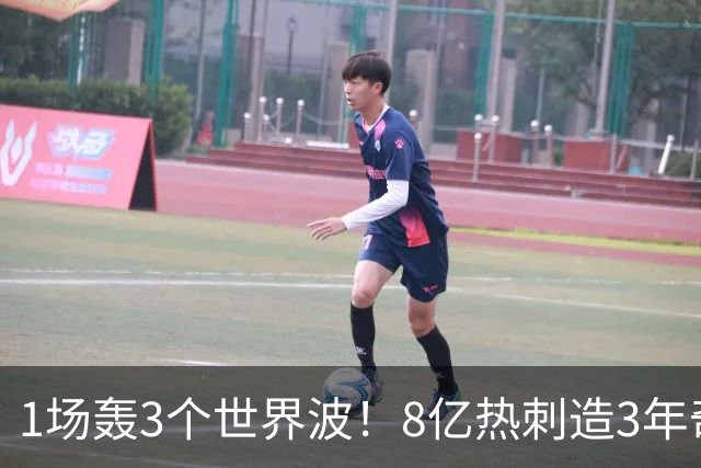 1场轰3个世界波！8亿热刺造3年奇观：3-1取赛季首胜 27岁少帅狂喜