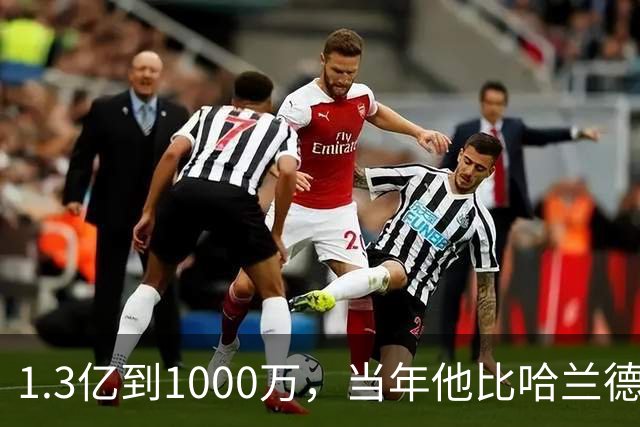 1.3亿到1000万，当年他比哈兰德贝林都贵！26岁桑乔拒欧洲投沙特