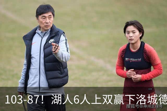 103-87！湖人6人上双赢下洛城德比，东契奇缺阵，里夫斯16分