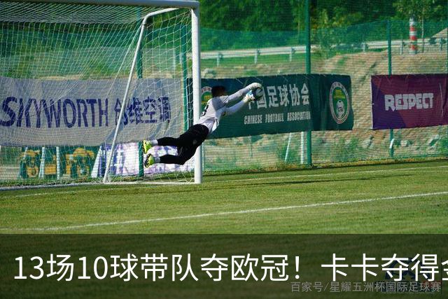 13场10球带队夺欧冠！卡卡夺得金球奖的2007年，表现真比梅罗更好？