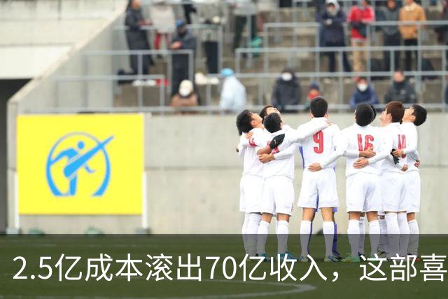 2.5亿成本滚出70亿收入，这部喜剧停播30年还有7200万人看