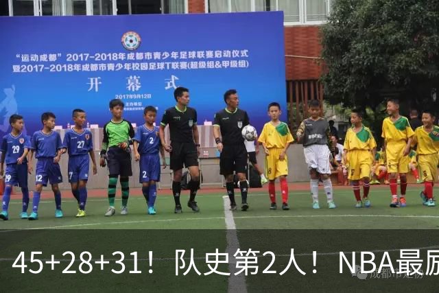 45+28+31！队史第2人！NBA最励志球员诞生，3年2800万美金太值了