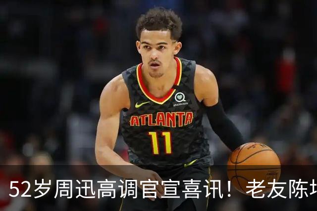 52岁周迅高调官宣喜讯！老友陈坤送上祝福，两人结婚传闻水落石出